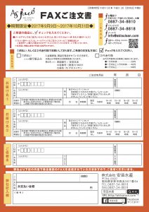 17_郵送DM_秋_A