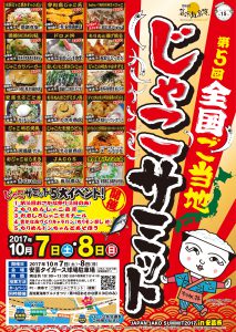 2017サミットチラシ（5大）out-1
